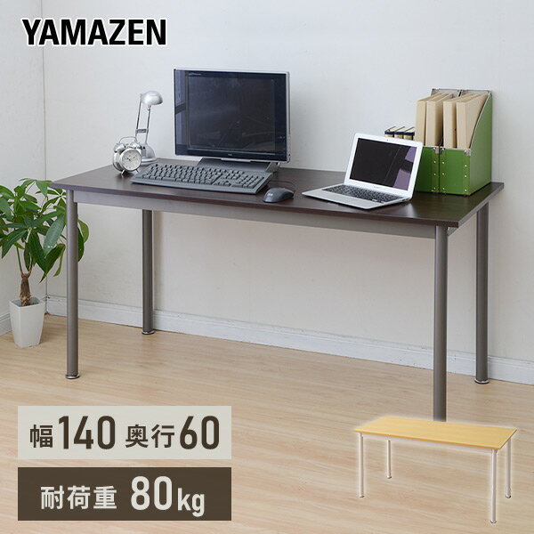 パソコンデスク 幅140 奥行60cm MFD-1460 パソコンラック PCデスク PCラック 机 平机 ワークデスク 山善 YAMAZEN 【送料無料】