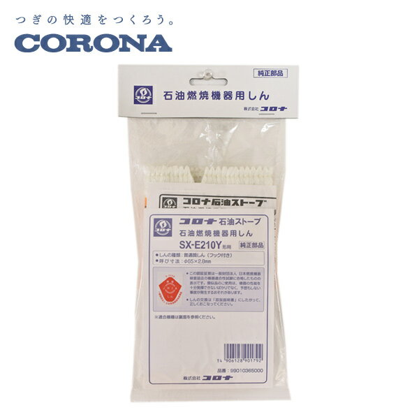 コロナ(CORONA) 石油燃焼機器用しん (代表型式SX-E2412Y・SX-E2812Y) 本体サイズ 幅15×奥行2.5×高さ27cm　重量51g 商品説明 ●タイプ：反射型●適合型式：SX-E2412Y SX-E2413Y SX-E2414Y SX-E2415Y SX-E2416Y SX-E2417Y SX-E2418Y SX-E2419Y SX-E2420Y SX-E2421YSX-E2812Y SX-E2813Y SX-E2814Y SX-E2815Y SX-E2816Y SX-E2817Y SX-E2818Y SX-E2819Y SX-E2820Y SX-E2821YSX-E2412YE9 SX-E2413YE1 SX-E2414YE2 SX-E2415YE3 SX-E2416YE4 SX-E2417YE5 SX-E2418YE6 SX-E2419YE7 SX-E2420YE8 SX-E2421YE9SX-D245Y SX-D246Y SX-D247Y SX-D2418Y SX-D2419Y SX-D2420Y SX-D2421YSX-SE2414Y SX-SE2416Y SX-SE2814Y SX-SE2816YKCP-E2412Y KCP-E2413Y KCP-E2414Y KCP-E2415Y KCP-E2416Y KCP-E2417Y KCP-E2418Y KCP-E2419Y KCP-E2420Y KCP-E2421YKX-E2412Y KX-E2415Y KX-E2416YDX-E2412Y DX-E2812Y 商品補足説明 YAMAZEN，ヤマゼン，山善，通販，石油暖房，石油ヒーター，暖房，ストーブ，替え芯，替えしん，芯 QVA48対応機種一覧 SX-E2412YSX-E2418YSX-E2812YSX-E2818YSX-E2412YE9SX-E2418YE6SX-D245YSX-D2421YSX-SE2414YKCP-E2412YKCP-E2418YKX-E2412YDX-E2412Y SX-E2413YSX-E2419YSX-E2813YSX-E2819YSX-E2413YE1SX-E2419YE7SX-D246YSX-SE2416YKCP-E2413YKCP-E2419YKX-E2415YDX-E2812Y SX-E2414YSX-E2420YSX-E2814YSX-E2820YSX-E2414YE2SX-E2420YE8SX-D247YSX-SE2814YKCP-E2414YKCP-E2420YKX-E2416Y SX-E2415YSX-E2421YSX-E2815YSX-E2821YSX-E2415YE3SX-E2421YE9SX-D2418YSX-SE2816YKCP-E2415YKCP-E2421Y SX-E2416YSX-E2816YSX-E2416YE4SX-D2419YKCP-E2416Y SX-E2417YSX-E2817YSX-E2417YE5SX-D2420YKCP-E2417Y 木造7畳まで/コンクリート9畳までSX-E2412Y(HD) 木造7畳まで/コンクリート9畳までSX-E2412Y(W) 木造8畳まで/コンクリート10畳までSX-E2812Y(W) 電気暖房 ランキング