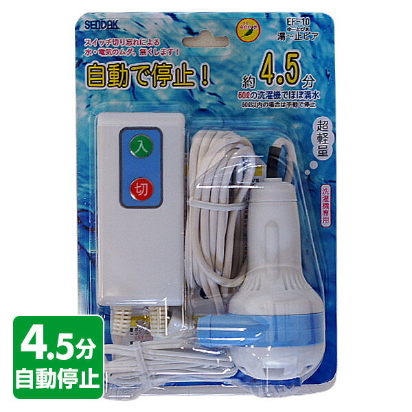 風呂ポンプ 湯～止ピア ユートピア 約4.5分自動停止 EF-10 洗濯機用 お風呂ポンプ 浴槽ポン ...