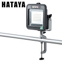 充電式LEDケイライトプラス バイス付アームタイプ LWK-15V 充電式ライト 屋外用ライト 防雨型 バイス付 ハタヤ(HATAYA) 【送料無料】