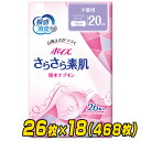 ポイズ さらさら吸水 吸水ナプキン 20cc 無香料26枚×18(468枚) 88399/88262 吸水ライナー おりものシート パンティライナー パンティーライナー 尿漏れパッド 尿もれパッド 尿漏れ 尿もれ ケース販売 日本製紙クレシア 【送料無料】