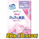 ポイズ さらさら素肌吸水ナプキン 少量用(吸収量目安20cc)26枚×18(468枚) 吸水ライナー おりものシート パンティライナー パンティーライナー にょうもれパッド 尿もれ 尿漏れ 日本製紙クレシア 【送料無料】