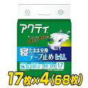 アクティ 寝たまま交換テープ止め L-LLサイズ(吸収量4回分) 17枚×4(68枚) 大人用紙おむつ 大人用おむつ 介護用おむつ 日本製紙クレシア 【送料無料】