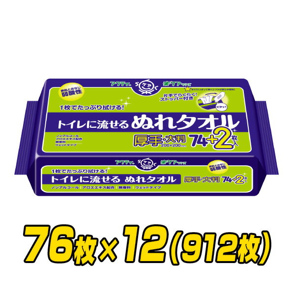 アクティ トイレに流せるぬれタオル(20×20cm) 76枚×12(912枚) 大人用からだふき からだ拭き 身体拭き 流せるタイプ 厚手 ノンアルコール 無香料 おむつ交換 日本製紙クレシア 【送料無料】のサムネイル