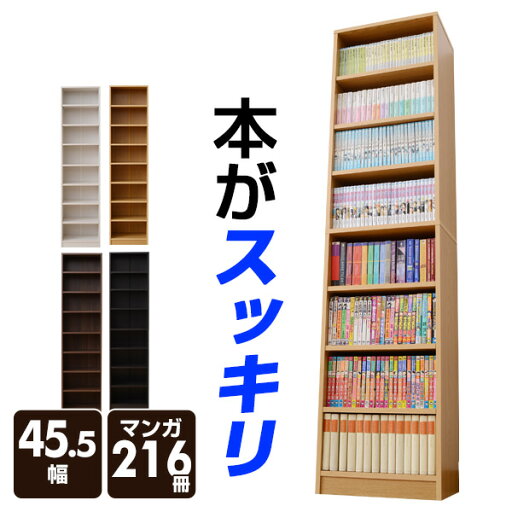 本棚 コミックラック 大容量 幅45.5 奥行29 高さ184 cm 本がすっきり オープンラック書棚 ラック シェルフ 多目的棚 フリーラック ディスプレイラック 収納 棚 山善 YAMAZEN