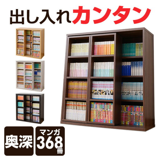 本棚 スライド 奥深 大容量 幅90 奥行35 高さ95.5 cm スライド本棚 スライド書棚 書棚 コミックラック コミック 文庫本 コミック収納ラック ブックシェルフ 【カラー変更あり】山善 YAMAZEN