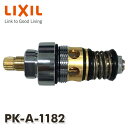 浴室用 シャワー/バス 切替弁 一時止水付 PK-A-1182 INAX部品 浴室部品 浴室水栓金具 サーモスタット混合栓 イナックス INAX 【送料無料】