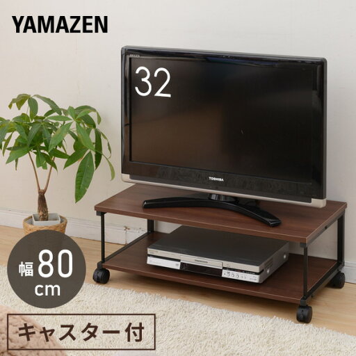 YAMAZENのキャスター付き テレビ台 幅80 MTV-8040(WBR/BK) ウォルナット テレビボード テレビラック TV台 TVラック ローボード 山善 YAMAZEN(テレビ台)