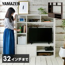 テレビ台 棚付き 壁面収納 32インチ 幅120 奥行29 高さ130 テレビボード TV台 32型 収納 収納付き 棚 引き出し ハイタイプ 一人暮らし 白色 茶色 山善 YAMAZEN 【送料無料】