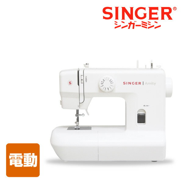 電動ミシン Amity SN20A 電動ミシン コンパクトミシン 家庭用ミシン シンガー SINGER 