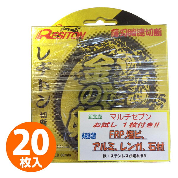 金の卵Z 105×1.0×15 AZ46P (20枚セット) マルチセブン 105×1.0×15 C60P 1枚付 砥石 切る といし 切断 ステンレス切断 グラインダー レヂトン 【送料無料】