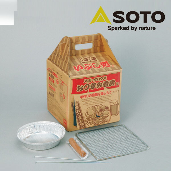 おつまみ香房 ST-115 燻製器 燻製機 くんせい器 家庭用スモーカー キャンプ用品 SOTO 通販格安セール情報 楽天 通販