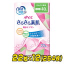 ポイズ さらさら素肌吸水ナプキン 安心の少量用(吸収量目安40cc) 22枚×12(264枚) 88138 吸水ライナー おりものシート パンティライナー パンティーライナー にょうもれパッド 尿もれ 尿漏れ 日本製紙クレシア 【送料無料】