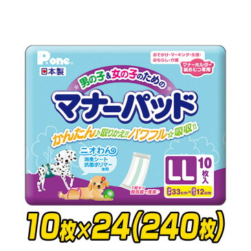 男の子&女の子のためのマナーパッドLL10枚×24(240枚) PMP-035 犬用 紙おむつ おむつ オムツ ペット用 大型犬 猫 ネコ ねこ 第一衛材 【送料無料】