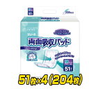 フリーネ 両面吸収パッドM(吸収量約2回分)51枚×4(204枚) DSK-52 大人用紙おむつ 大人用紙オムツ 大人用おむつ 大人用オムツ 介護用おむつ 介護...