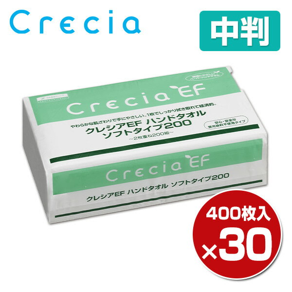 クレシアEF ハンドタオル ソフト200 中判 200組 400枚 30パック 使い捨て ペーパータオル 手拭き てふき 紙ワイパー ティッシュペーパー トイレ キッチン 日本製紙クレシア 【送料無料】