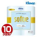 クリネックス トイレットペーパー ソフティ 4ロール(ダブル)4ロール×10パック=40ロール 21172 ウォーターブルー トイレ用品 消耗品 softie 高級 セレブ 日本製紙クレシア 【送料無料】