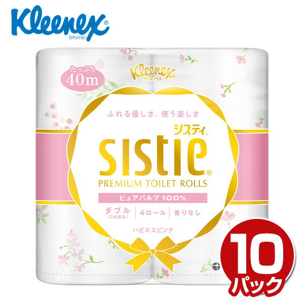 クリネックス トイレットペーパー システィ ダブル 無香料4ロール×10パック(40ロール) ハピネスピンク Kleenex sistie トイレットロール トイレ紙 香りなし 日用品 消耗品 ケース販売 まとめ買い 花柄 日本製 日本製紙クレシア 