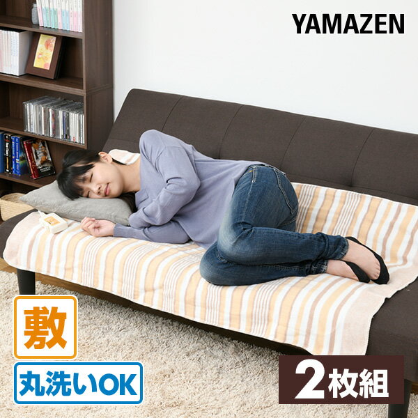 電気毛布 お得2枚セット 敷毛布 140×80cm YMS-13*2 電気敷毛布 電気敷き毛布 電気ブランケット 電気ひざ掛け毛布 シングルサイズ 山善 YAMAZEN【送料無料】