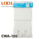 温水洗浄便座用交換部品 リモコン取付プレート ネジピッチ100mm CWA-100 リモコン取付プレート INAX部品 トイレ部品 シャワートイレ イナックス ...