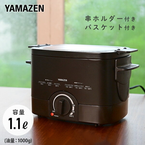 フライヤー 電気フライヤー 揚げ物の達人 YAC-M121(W) 卓上フライヤー 電気フライアー 電器フライアー 串カツ 串揚げ 家庭用山善 YAMAZEN【送料無料】