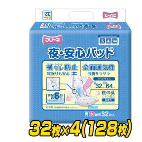 フリーネ 夜・安心パッド(吸収量6回分) 32枚×4(128枚) DSK-117 大人用紙おむつ 大人用おむつ 介護用おむつ 介護おむつ オムツ パッドタイプ 介護用品 第一衛材 【送料無料】