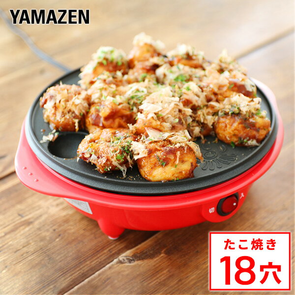 たこ焼き器 たこ焼きプレート 18穴 YOB-181(R) たこ焼き機 タコ焼き器 たこ焼き タ...