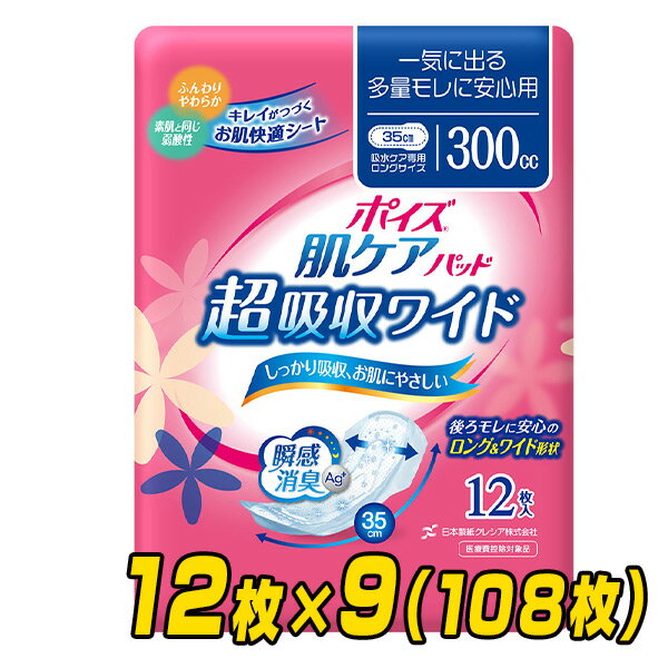 ●36個セット 【他商品同梱不可】 ナチュラ さら肌さらり 超吸収さらさら 吸水パッド ロング 65cc 29cm 14枚 [きらく屋][f]