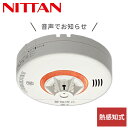 火災報知器 火災警報器 家庭用 住宅用 熱式 10年 音声式 ねつタンちゃん10 日本製CRH-1B-X 音声火災警報器 音声火災報知器 住宅用 火災 報知機 ...