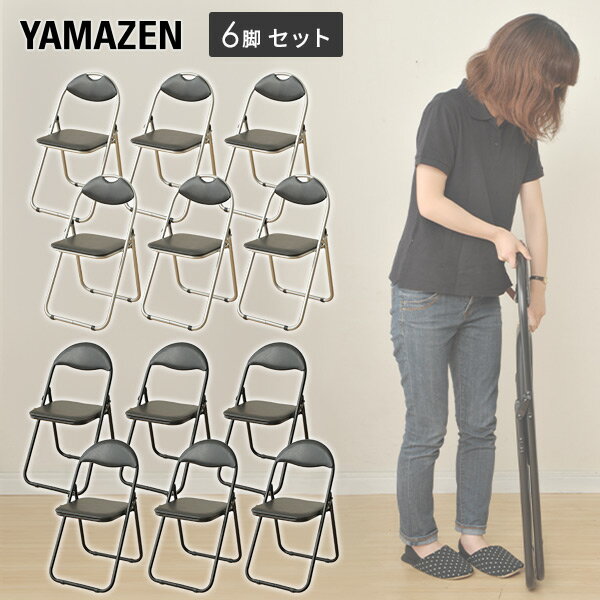 YAMAZENの6脚組 折りたたみ椅子 抗菌生地 背もたれ付き 座面高さ43cm 折りたたみチェア 幅44.5 奥行47.5 高さ79.5cm折りたたみ 椅子 チェア チェアー 背もたれ付き 会議椅子 山善 YAMAZEN(チェア・椅子)