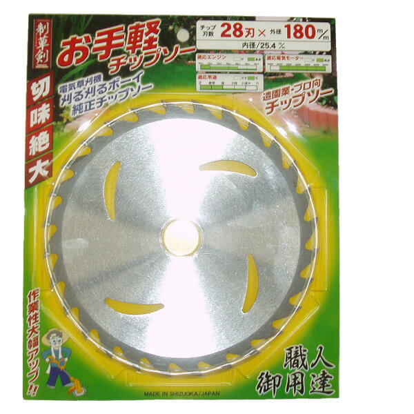 刈る刈るボーイ適用 お手軽チップソー (外径180mm 刃数28P) 替え刃 替刃 草刈り機 芝刈り ...