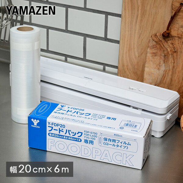 YAMAZENのフードシーラー用替えロール 2本 幅28cm×3m巻き Y-FSR282 2本セット 真空パック機 真空パック器 密封 冷凍保存 真空保存 YVD-101/YVE-095専用 山善 YAMAZEN(キッチン)