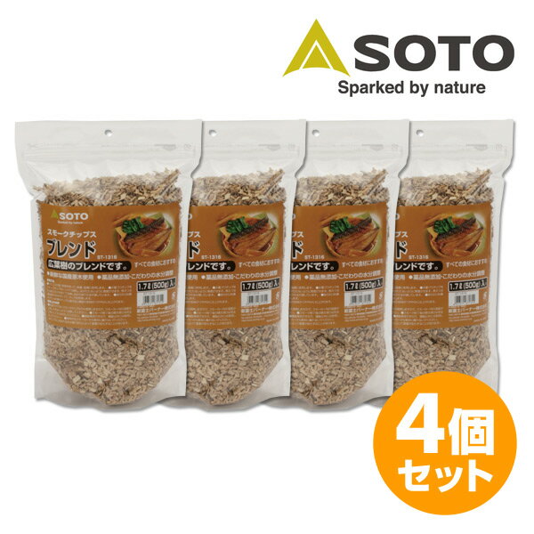 スモークチップス ブレンド500g 4個セット ST-1316 くん製 燻製 熱燻 スモーク スモーカー キャンプ用品 SOTO 【送料無料】