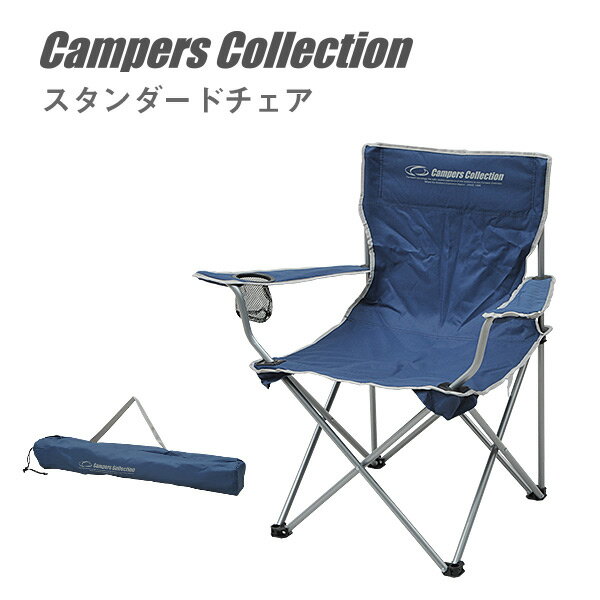 アームアクションチェア P-230(NV) レジャーチェア キャンプ アウトドア バーベキュー 折りたたみ椅子 折りたたみチェア キャンプ用品 山善 YAMAZEN キャンパーズコレクション 通販格安セール情報 楽天 通販