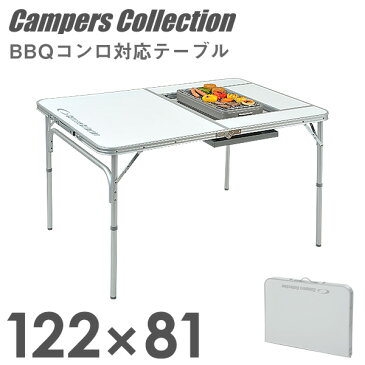 アウトドアテーブル バーベキュー テーブル 折りたたみ 122×81cm コンロ設置対応 BBT-1280 BBQホリデイテーブル レジャーテーブル キャンプ キャンプ用品 アウトドア おしゃれ 山善 YAMAZEN キャンパーズコレクション 【送料無料】