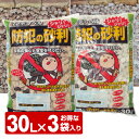 防犯の砂利 30L (お得な3袋入り) 防犯砂利 ジャリ 防草 草除け 草よけ 庭 音がする 防犯防草砂利 防犯防草ジャリ グリーンテック 【送料無料】