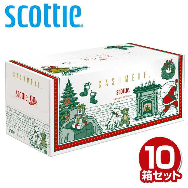 スコッティ カシミヤ ティッシュペーパー クリスマス限定パッケージ440枚(220組)×10箱 ティ