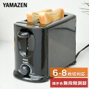 トースター ポップアップトースター YUA-801(B) ブラック トースター パン焼き機 パン焼き器 パン焼き コンパクト シンプル 2枚焼き 山善 YAMAZEN【送料無料】