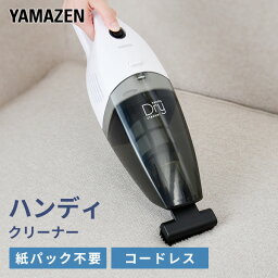 山善 ハンディ掃除機 【P10倍 4/30 9:59迄】 コードレス ハンディクリーナー (ブラシノズル＆隙間ノズル付) ZHF-N36(W) 充電式 紙パック不要 掃除機 ハンドクリーナー 車載 車載用 コンパクト 軽量 山善 YAMAZEN 【送料無料】