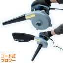 ブロワー 電源コード式 TAB-370 ビンテージブルー ブロアー ブロワーバキューム ブロワバキューム 電気式ブロワ 電動ブロワ 山善 YAMAZEN トライ...