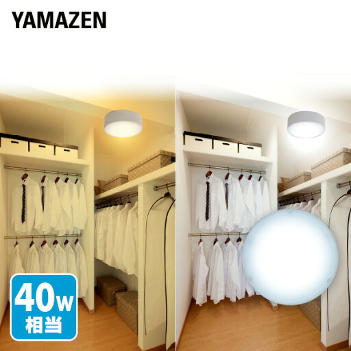 YAMAZENのLEDミニシーリングライト 白熱電球 40W相当 MLC-040L/MLC-040N LEDシーリング シーリングライト 直付灯 小型 天井照明 照明 ライト LEDライト 照明器具 省エネ 工事不要 山善 YAMAZEN(ライト・照明)