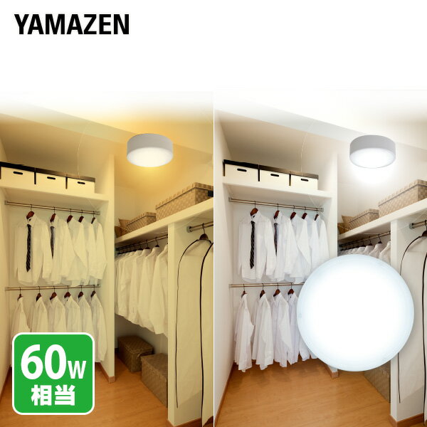 YAMAZENのLEDミニシーリングライト 白熱電球 60W相当 MLC-070L/MLC-070N LEDシーリング シーリングライト 直付灯 小型 天井照明 照明 ライト LEDライト 照明器具 省エネ 工事不要 山善 YAMAZEN(ライト・照明)