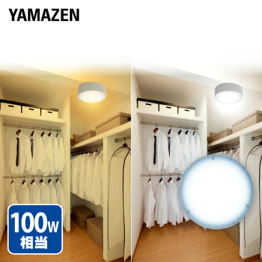 YAMAZENのLEDミニシーリングライト 白熱電球 100W相当 MLC-140L/MLC-140N LEDシーリング シーリングライト 直付灯 小型 天井照明 照明 ライト LEDライト 照明器具 省エネ 工事不要 山善 YAMAZEN(ライト・照明)