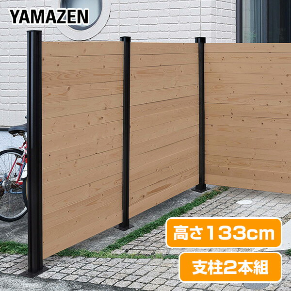 【P5倍 10/9 9:59迄】 フェンス アルミ 支柱 高さ133cm 2本セット KMFS-133 マルチフェンス支柱 ボーダーフェンス 目隠しフェンス 屋外 おしゃれ DIY 山善 YAMAZEN 【送料無料】のサムネイル