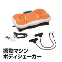 振動マシン EL-80289 オレンジ×ホワイト 振動マシン...