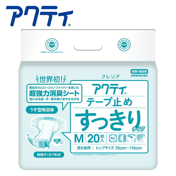 アクティ テープ止めすっきりタイプ Mサイズ20枚×4パック 大人用紙おむつ 大人用おむつ 業務用 介護おむつ 介護用品 …