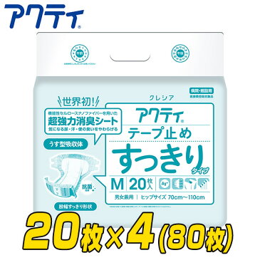 アクティ テープ止めすっきりタイプ Mサイズ20枚×4パック 84354 大人用紙おむつ 大人用おむつ 業務用 介護おむつ 介護用品 テープ止めタイプ 日本製紙クレシア 【送料無料】