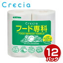 クッキングペーパー キッチンペーパー フード専科200カット（2ロール）×12パック ペーパータオル キッチンタオル 料理 水切り キッチンペーパー ロール 日本製 日本製紙クレシア 【送料無料】