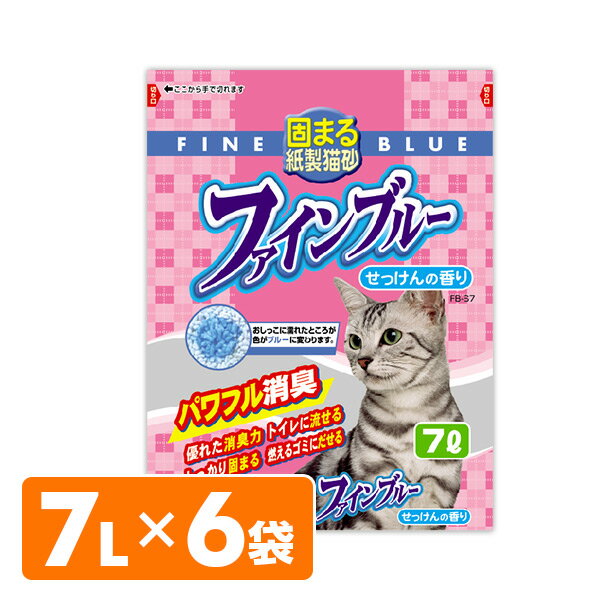 【日本製】 紙製猫砂 ファインブルー せっけんの香り7L×6袋 猫砂 ネコ砂 ねこ砂 猫用品 トイレ用品 紙系 猫トイレ におい ニオイ 消臭 常陸化工 【送料無料】