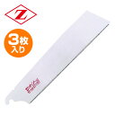 ゼットソー 8寸目替刃 3枚入り 15082 ゼット販売 【送料無料】